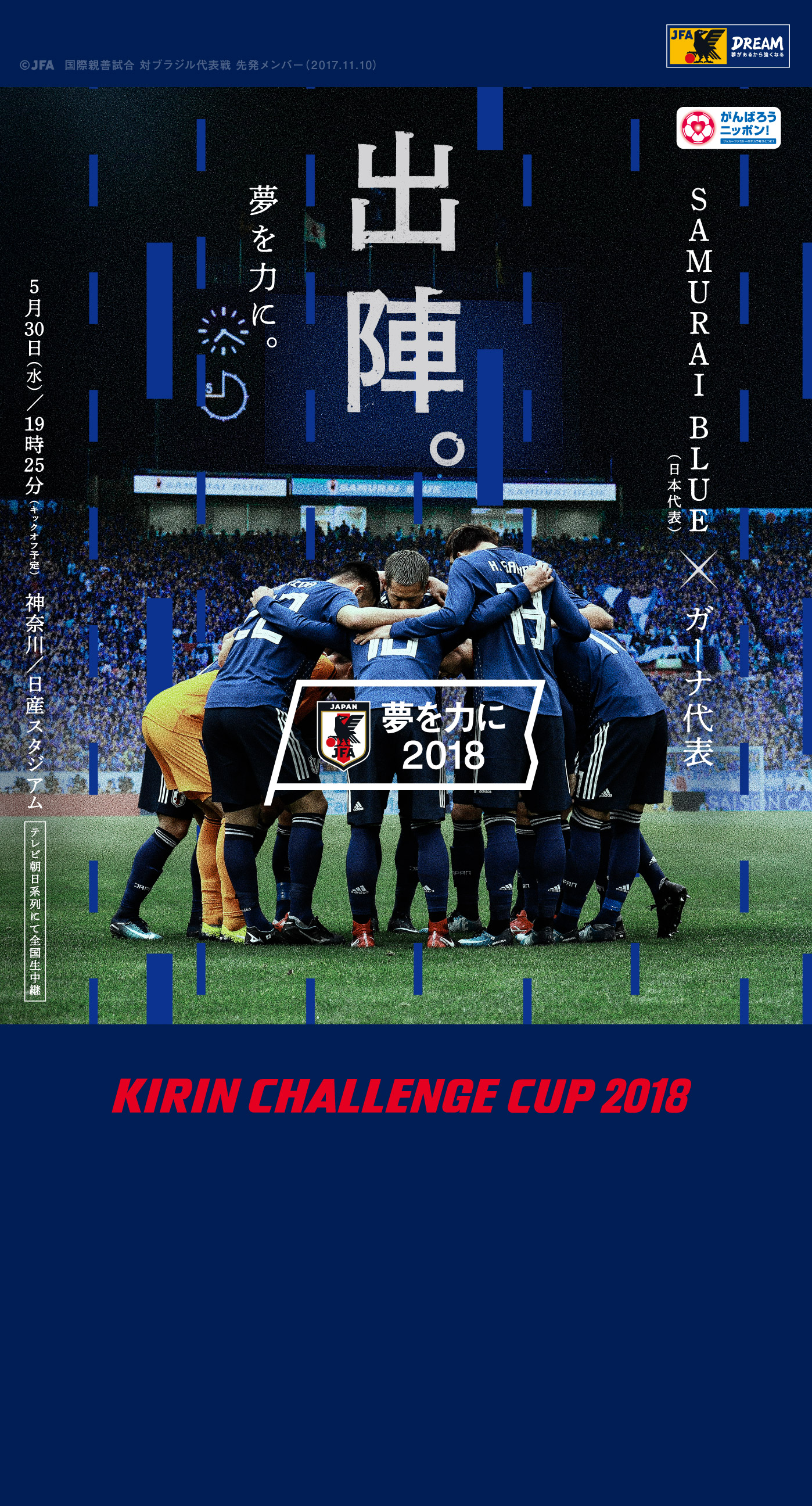 壁紙 ポスターダウンロード キリンチャレンジカップ2018 5 30 Samurai Blue 日本代表 Jfa 日本サッカー協会