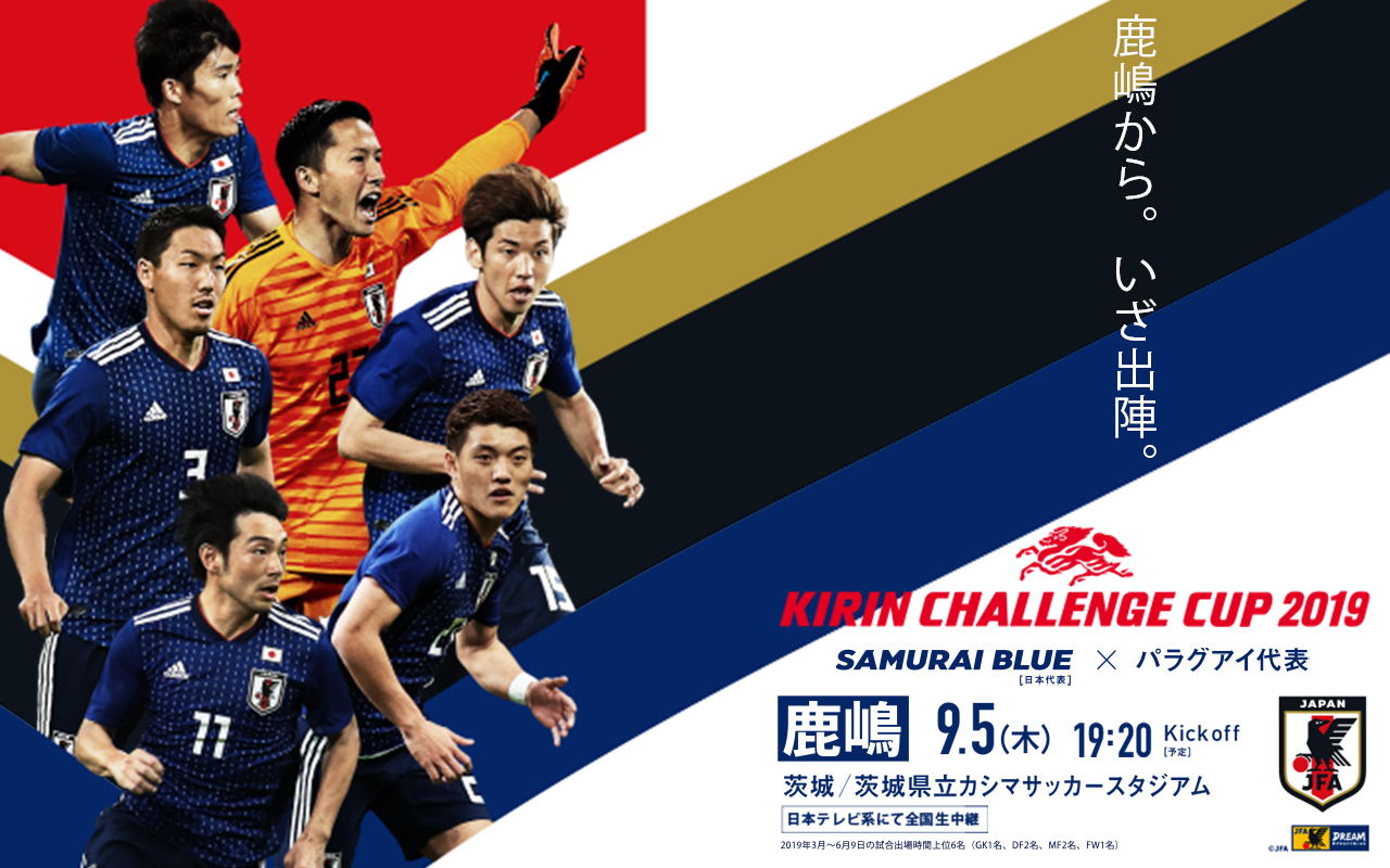 壁紙 ポスターダウンロード キリンチャレンジカップ19 9 5 Top Samurai Blue 日本代表 Jfa 日本サッカー協会