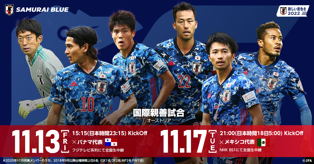 Tv放送 国際親善試合 Top Samurai Blue 日本代表 Jfa 日本サッカー協会