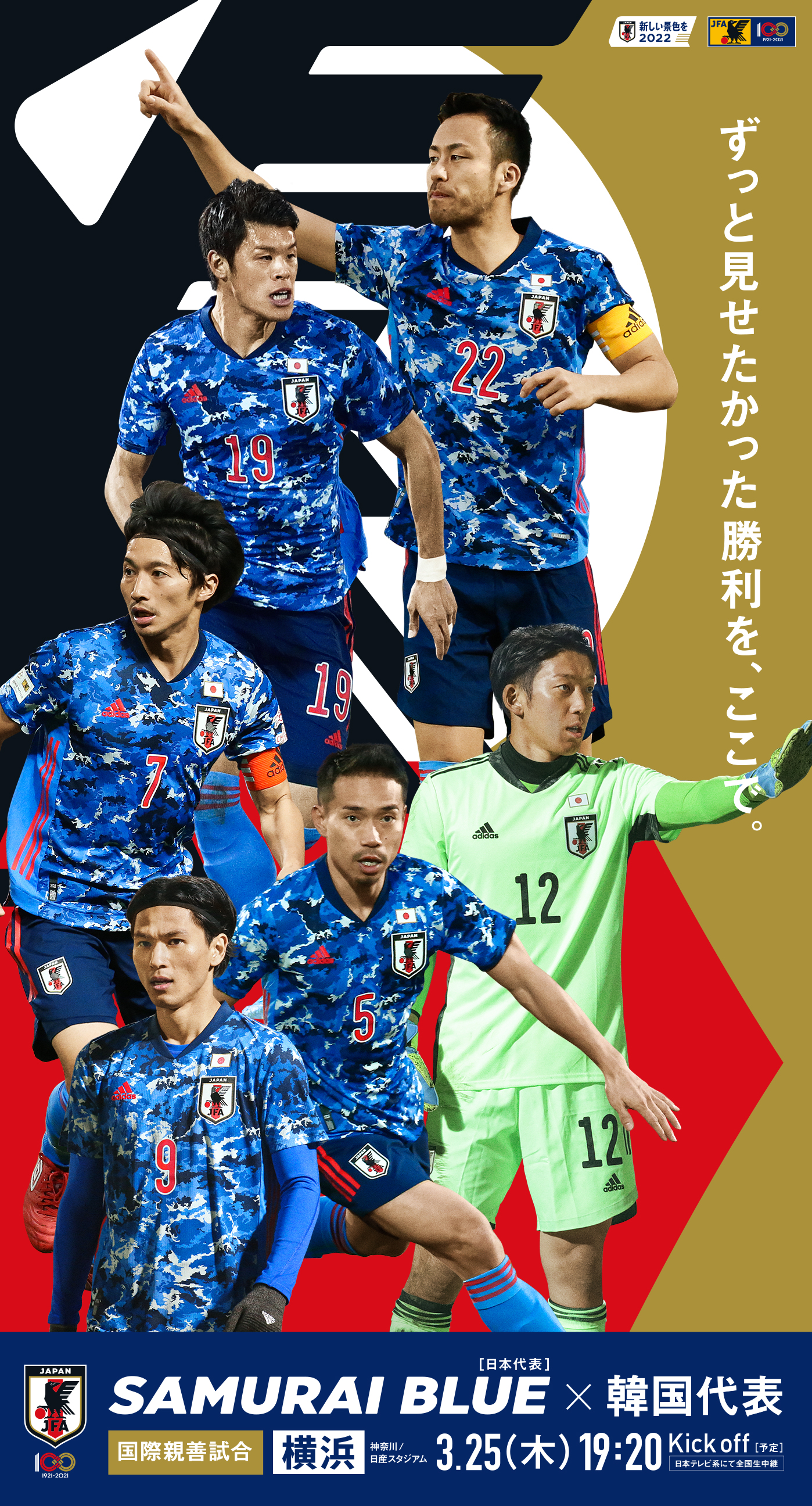 壁紙ダウンロード 国際親善試合 Top Samurai Blue 日本代表 Jfa 日本サッカー協会