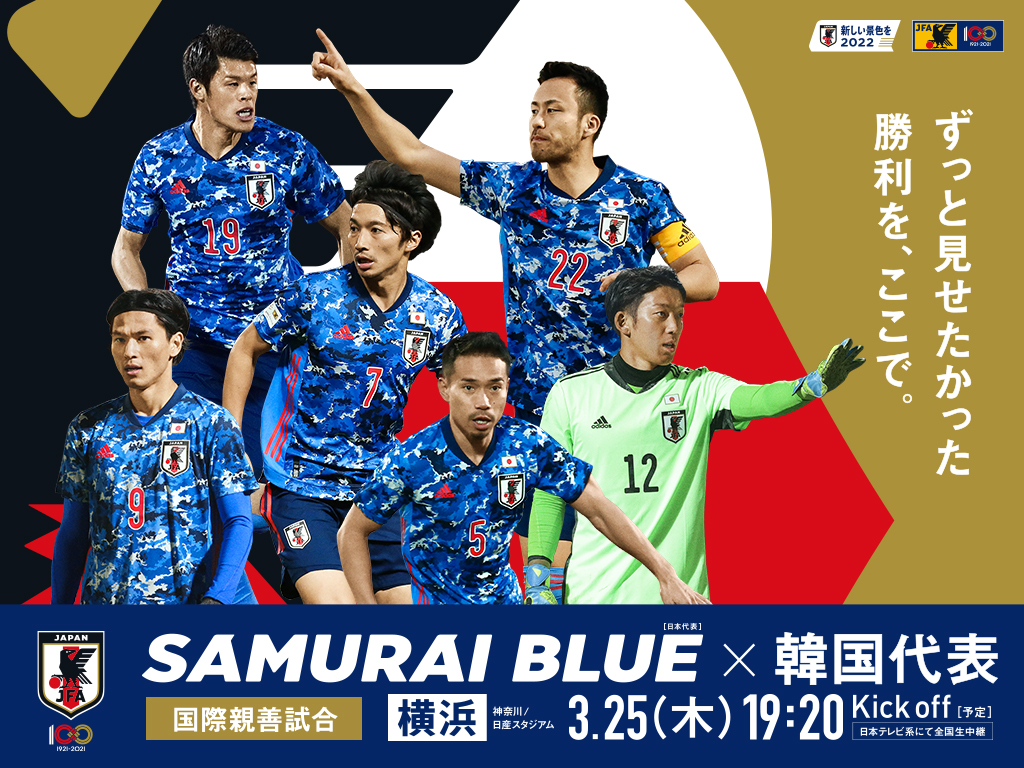 壁紙ダウンロード 国際親善試合 Top Samurai Blue 日本代表 Jfa 日本サッカー協会