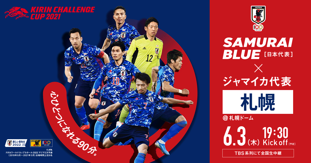 来場に際してのご案内 キリンチャレンジカップ21 Top Samurai Blue 日本代表 Jfa 日本サッカー協会