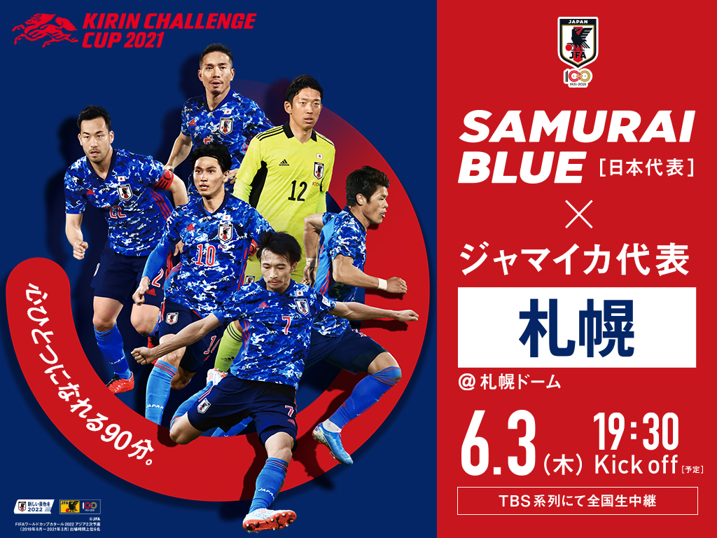 壁紙ダウンロード キリンチャレンジカップ21 Top Samurai Blue 日本代表 Jfa 日本サッカー協会