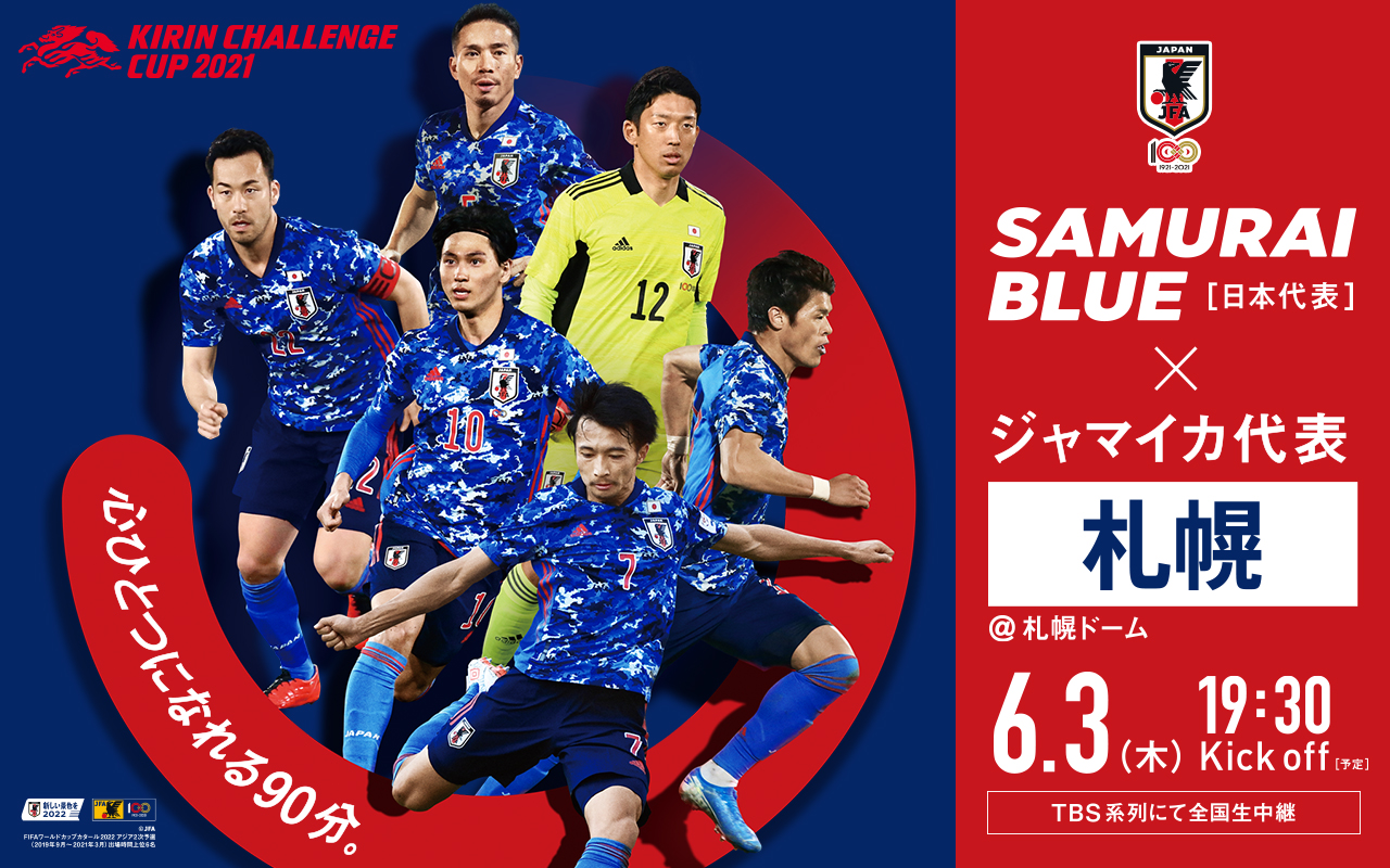 壁紙ダウンロード キリンチャレンジカップ21 Top Samurai Blue 日本代表 Jfa 日本サッカー協会