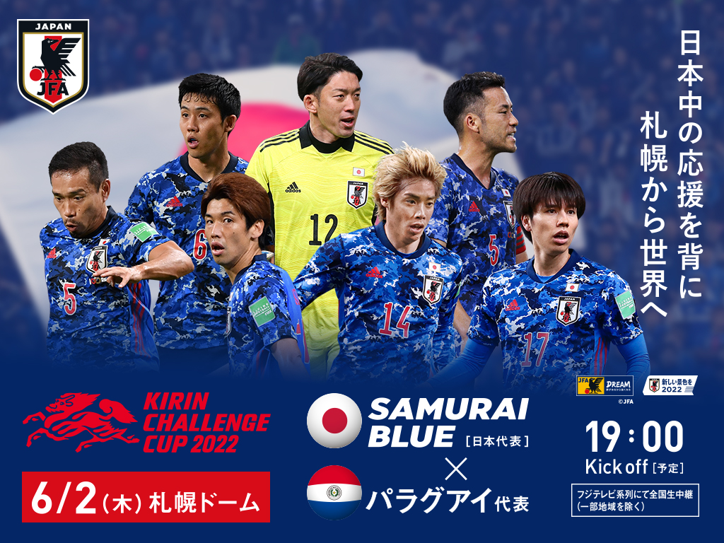 壁紙ダウンロード キリンチャレンジカップ22 Top Samurai Blue 日本代表 Jfa 日本サッカー協会