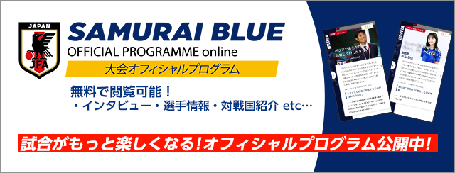 チケット｜キリンチャレンジカップ2023 TOP｜SAMURAI BLUE｜日本代表