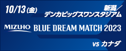 MIZUHO BLUE DREAM MATCH 2023