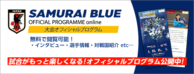 チケット｜キリンチャレンジカップ2023 TOP｜SAMURAI BLUE｜日本代表