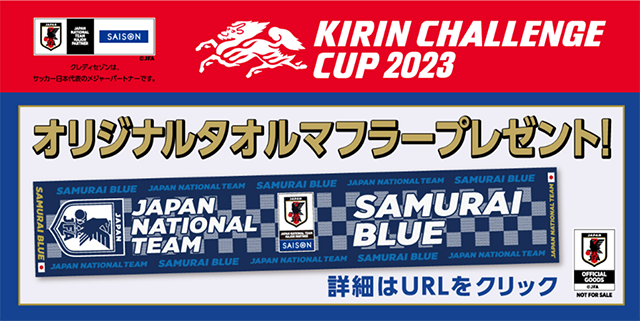 マップ/イベント|キリンチャレンジカップ2023 TOP|SAMURAI マップ/イベント|キリンチャレンジカップ2023 TOP|SAMURAI