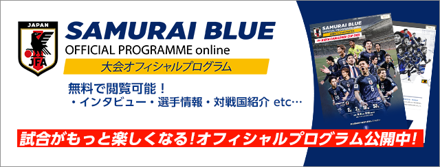 非売品 サイン入 サッカー日本代表 対 ボカジュニアーズ パンフレット 入場券付 チケット｜キリンチャレンジカップ2023 TOP｜SAMURAI BLUE｜日本