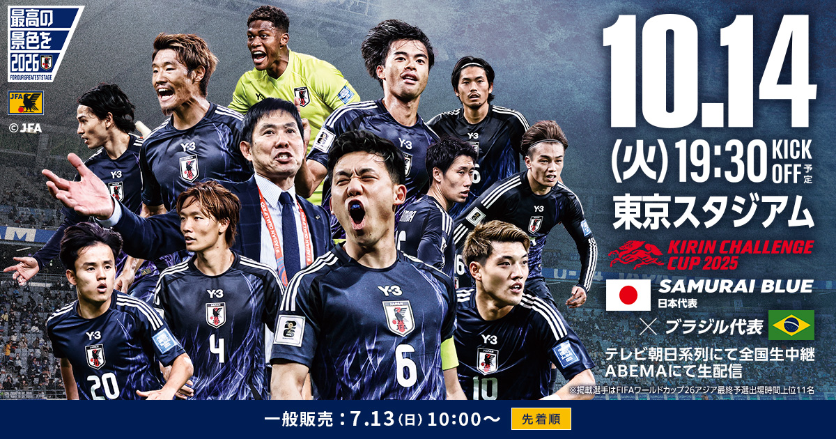 開催概要｜キリンチャレンジカップ2025 TOP｜SAMURAI BLUE｜日本