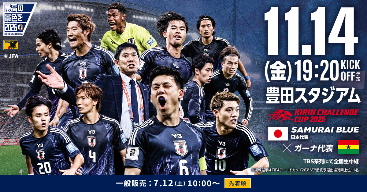 イベント｜キリンチャレンジカップ2025 TOP｜SAMURAI BLUE｜日本