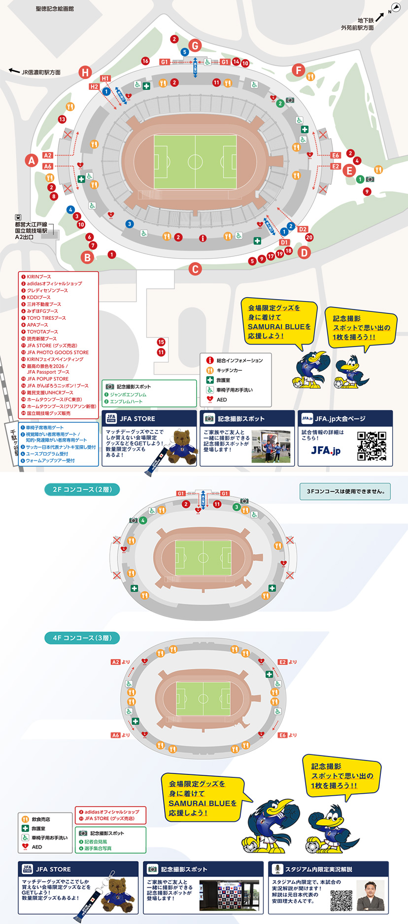 会場スタジアムMAP
