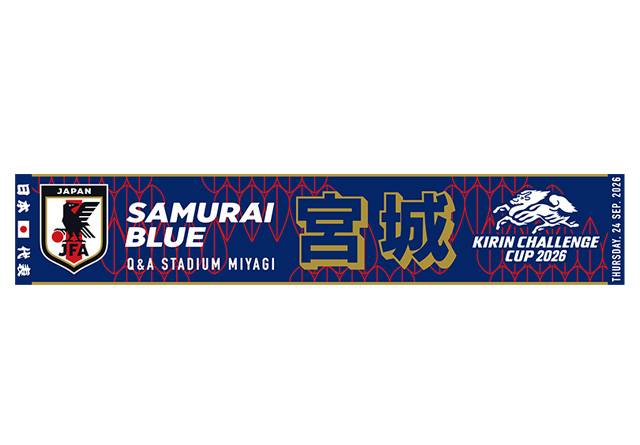 サッカー 日本代表 キリンチャレンジカップ マッチデー タオル マフラー ベア イベント｜キリンチャレンジカップ2026 TOP｜SAMURAI BLUE｜日本代表