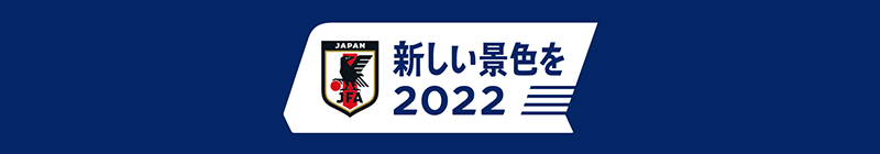 キリンチャレンジカップ22 6 6 Top Jfa 公益財団法人日本サッカー協会 キリンチャレンジカップ22 6 6 Top Jfa 公益財団法人日本サッカー協会