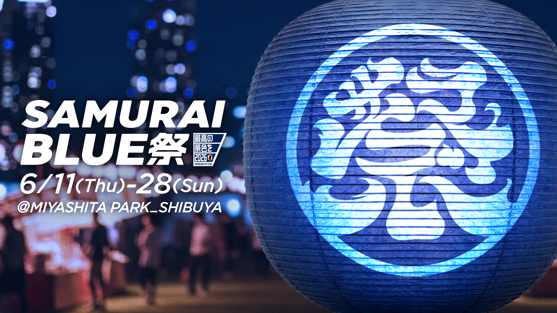 最高の景色を2026│SAMURAI BLUE│JFA