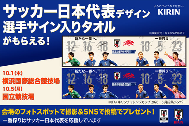 東京／国立競技場 イベント｜キリンカップサッカー2026 TOP｜SAMURAI