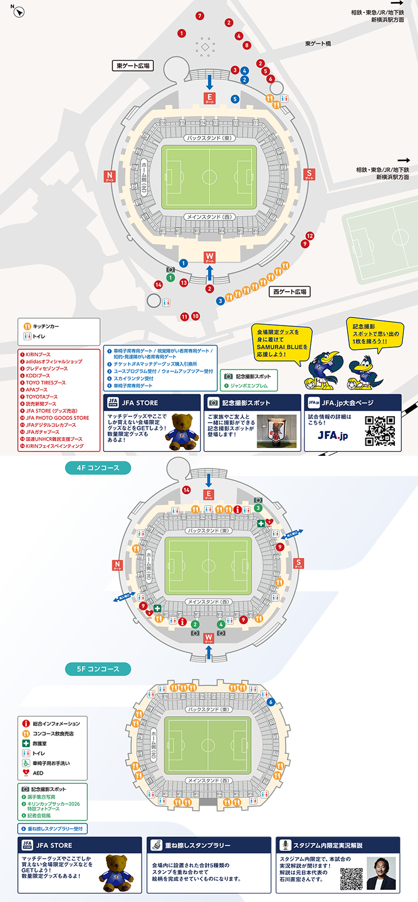 会場スタジアムMAP
