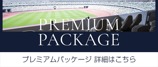 PREMIUM PACKAGE【プレミアムパッケージの詳細はこちら】（別ウィンドウで開く）