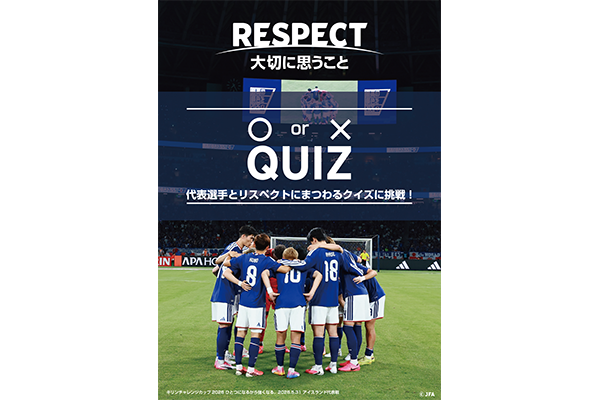 キリンチャレンジカップ2026｜9/28(月)｜広島／エディオンピース
