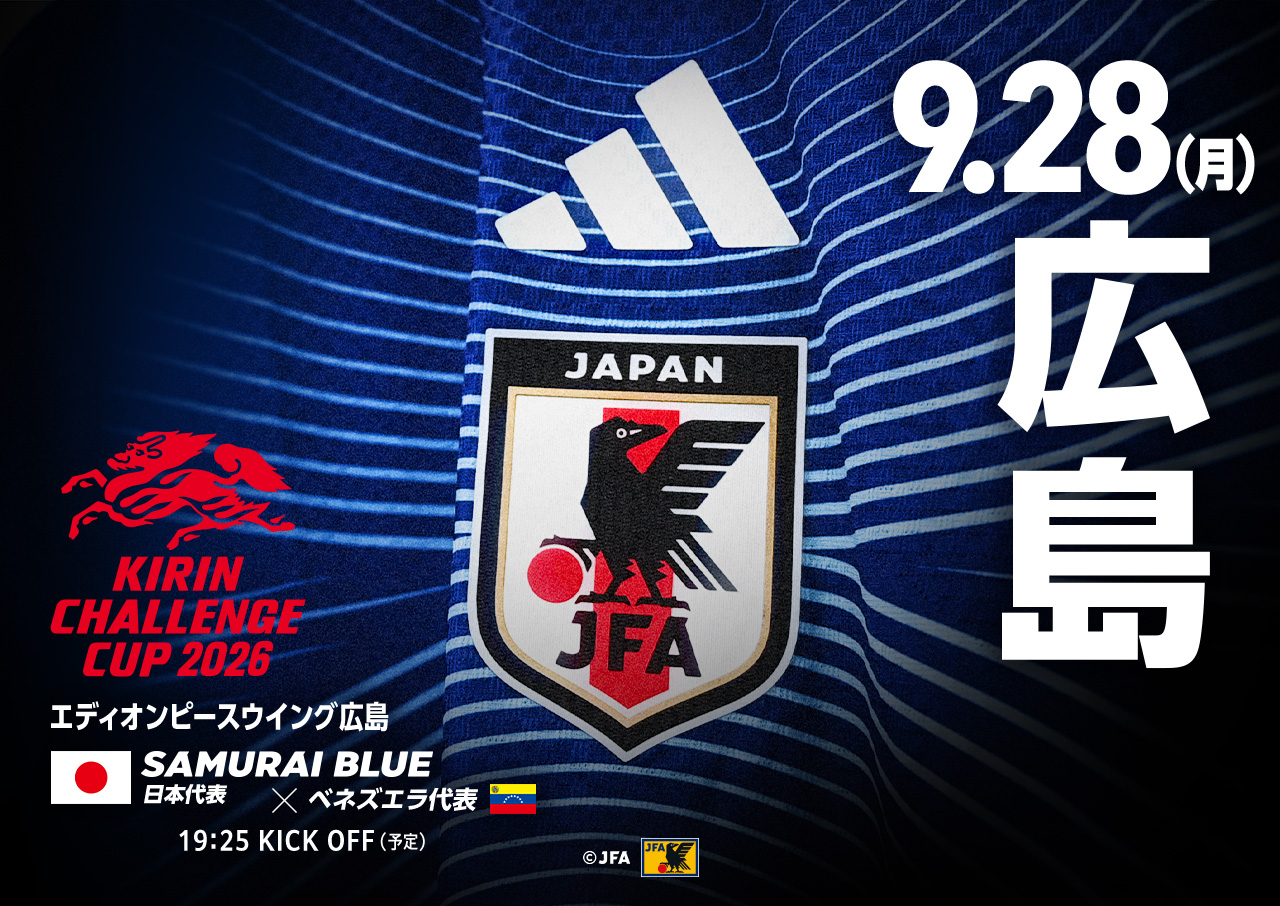 6/29発送可サッカー日本代表　キリン2026&JI BLUE　HIROTO キリンチャレンジカップ2026｜9/28(月)｜広島／エディオンピース