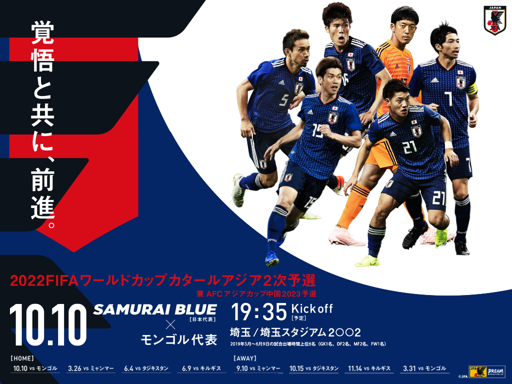 壁紙 ポスターダウンロード 22fifaワールドカップカタールアジア2次予選兼afcアジアカップ中国23予選 Top Samurai Blue 日本代表 Jfa 日本サッカー協会