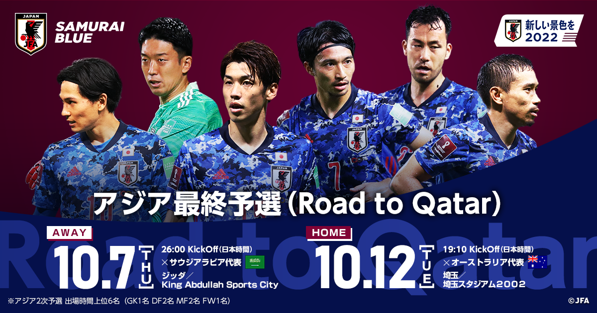 Tv放送 アジア最終予選 Road To Qatar 10 7 Top Samurai Blue 日本代表 Jfa 日本サッカー協会 Tv放送 アジア最終予選 Road To Qatar 10 7 Top Samurai Blue 日本代表 Jfa 日本サッカー協会