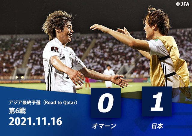 アジア最終予選 Road To Qatar 特設ページ Jfa 公益財団法人日本サッカー協会 アジア最終予選 Road To Qatar 特設ページ Jfa 公益財団法人日本サッカー協会
