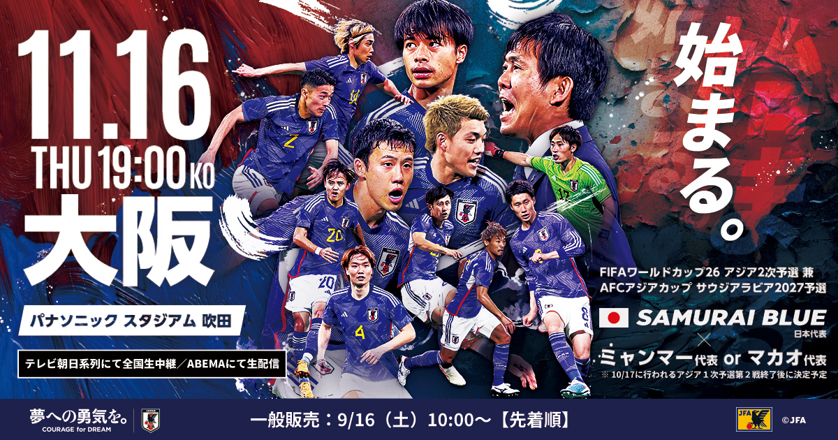 チケット｜FIFAワールドカップ26アジア2次予選兼AFCアジアカップ 