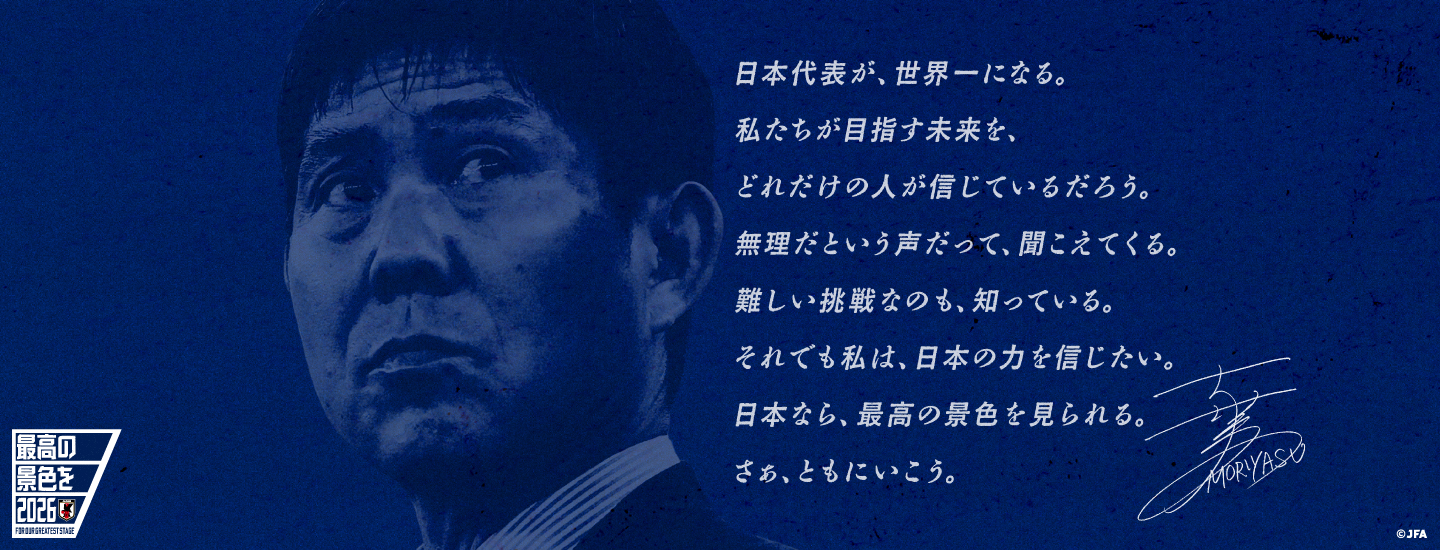 FIFA World Cup 2026 TM｜SAMURAI BLUE｜JFA｜公益財団法人日本