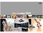 資格保有者・登録チーム向け｜日本サッカー協会 OFFICIAL SHOP